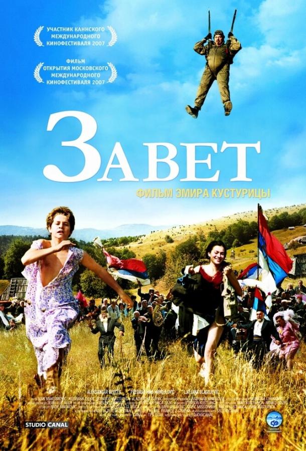 Фильм Завет (2007) смотреть онлайн бесплатно